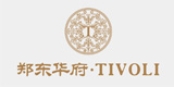 郑东华府·TIVOLI