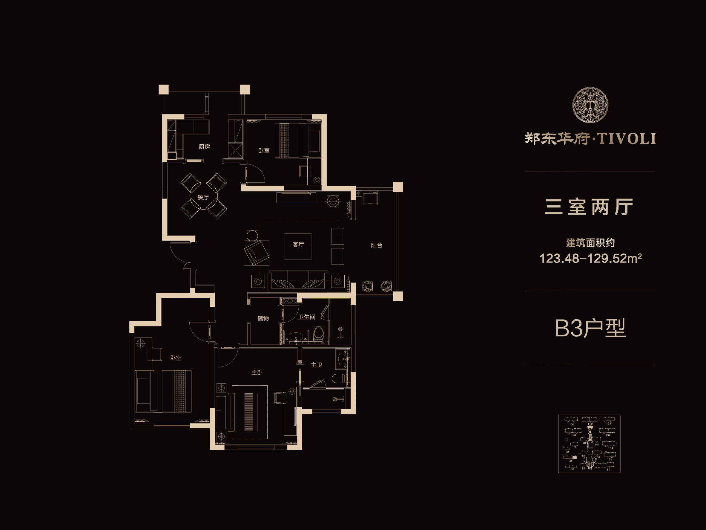 一期精装洋房三室两厅约123.48-129.52平米，B3户型