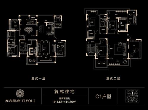 一期精装洋房复式约414.56-414.66平米，C1户型