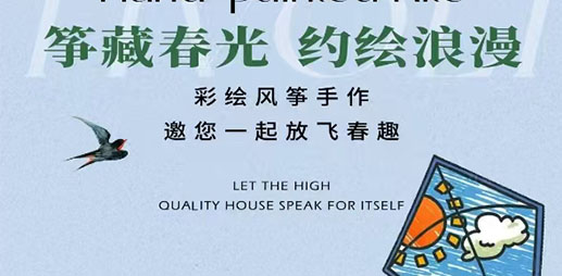忙趁东风放纸鸢，非遗风筝DIY之旅