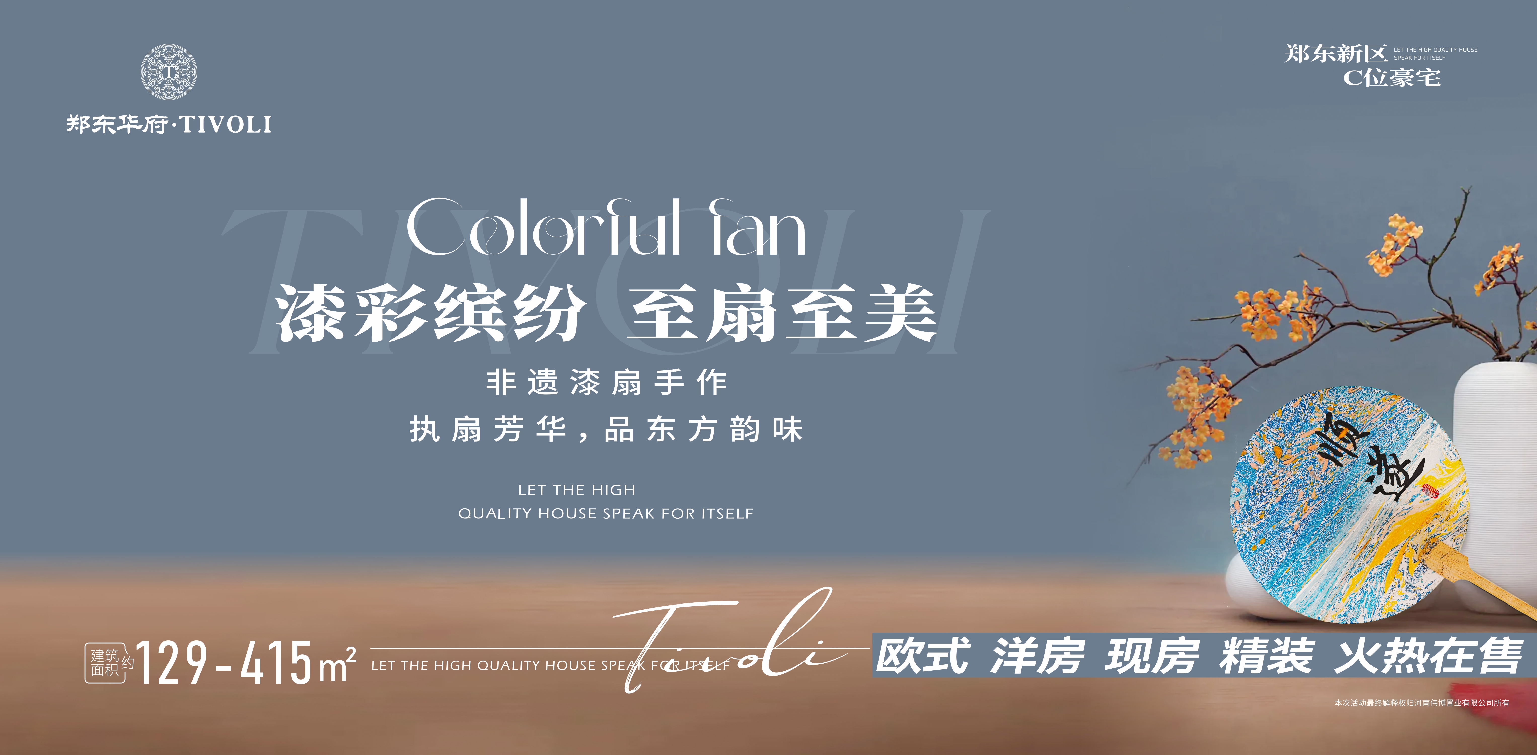 郑东华府·TIVOLI | 五一“漆彩缤纷 至扇至美”暖场活动圆满落幕