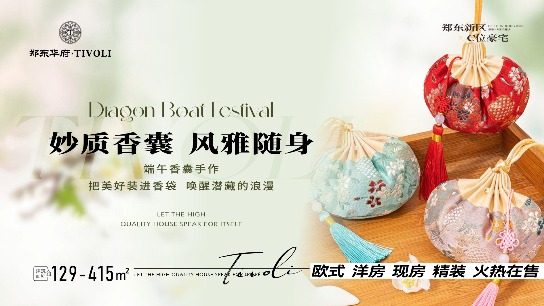 妙制香囊 风雅随身